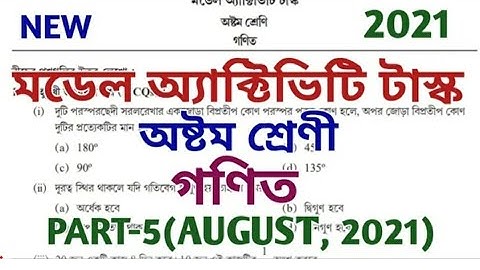 New Model Activity Task August 2021🔥Class 8(অষ্টম শ্রেণী),Mathematic(গণিত)🔥Part-5 (New)
