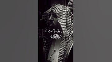 سورة الفرقان🍁آيه {٧٢}إلى{٧٥}القارئ محمد اللحيدان