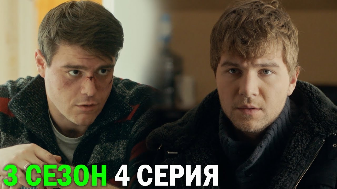 Горячая точка 3 сезон 4 серия обзор - YouTube