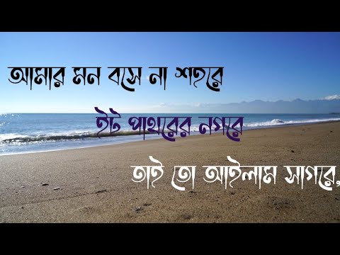 তাইতো আইলাম সাগরে | Taito Ailam Sagore | Tasrif Khan | Saint Martin Island
