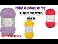 Cotton delight/ 100%cotton yarn/crochet yarn/summer yarn/ skwools/गर्मियों में इस्तेमाल के लिए