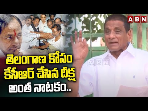 తెలంగాణ కోసం కేసీఆర్ చేసిన దీక్ష అంత నాటకం.. | Gone Prakash sensational Comments On KCR | ABN Telugu - ABNTELUGUTV