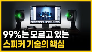 스피커 크로스오버 기술의 모든 것