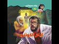 أيام الكونغو د أحمد خالد توفيق 