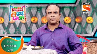 Maharashtrachi HasyaJatra - महाराष्ट्राची हास्यजत्रा - Ep 260 - Full Episode - 8th January 2022