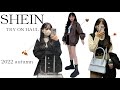 SHEINで秋服コーデ組んでみたら、さすがに可愛すぎた😵💫🍂🤎