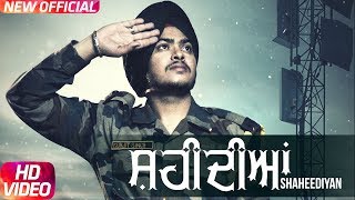 Shaheediyan | Gurdas Virk | Latest Punjabi Song 2017 | Speed Records