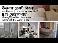 উত্তরা চমৎকার লোকেশন ফ্ল্যাট বিক্রয় | সেক্টর ০৩ | ২২০০ স্কয়ারফিট | মসজিদ | উত্তরমুখী | খেলার মাঠ |