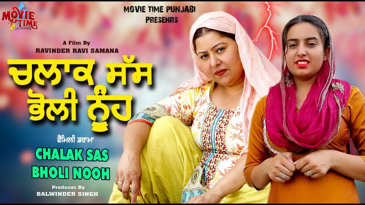 Chalak Saas Bholi nooh  Latst Punjabi Movie  New Punjabi Movie  Movie Time Punjabi