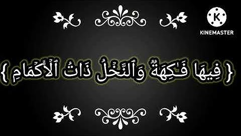 تلاوة ما تيسَّرَ من سورة الرحمن بصوت القارئ الشّبل { عبد الرحمن محمد الجعفر}.