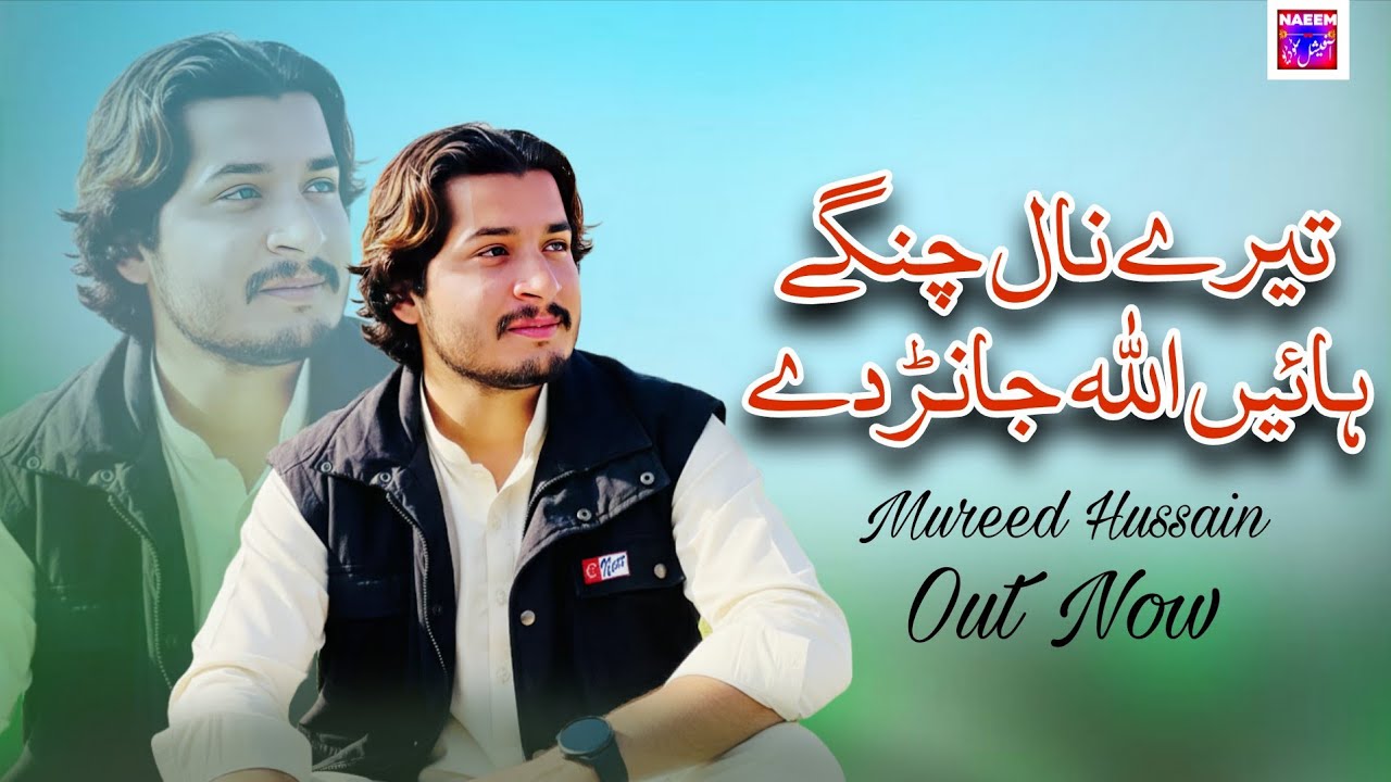 Tere Naal Changay Hain Allah Janraday ( Mureed Hussain ) Saraiki Punjabi - Naeem Official Studio