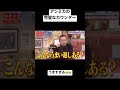 【相席食堂】アンミカの天才すぎる完璧な返答 #相席食堂 #shorts