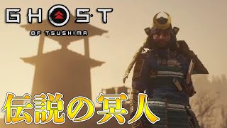 【ゴーストオブツシマ 】#04 早く鍛冶場を使いたい侍。初見。 【Ghost of Tsushima】PS4