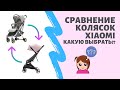 Сравнение колясок Xiaomi MITU Baby Folding Stroller и Bebehoo Start Lightweight