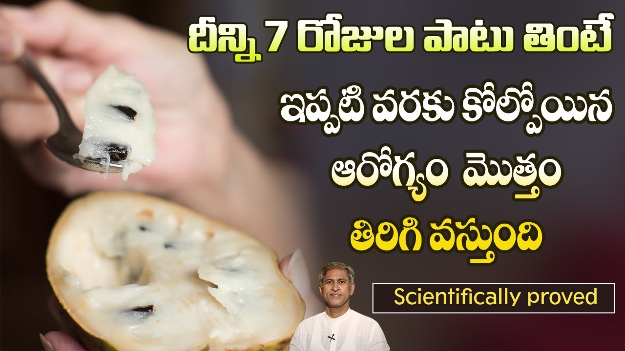 Health Benefits of Custard Apple | High Calorie Fruit | Reduces Infections | Manthena's Health tips