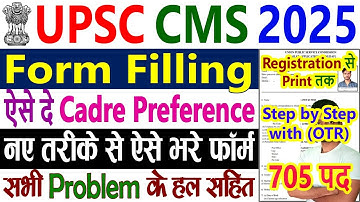 UPSC CMS Form Filling 2025 Step by Step || UPSC CMS 2025 Form Fill UP || UPSC OTR Form Filling 2025