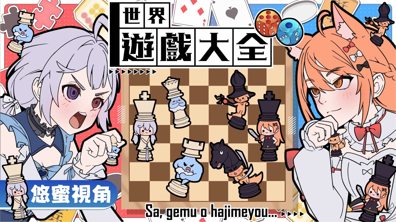 【遊戲🔹】蜜祁來比賽 遊戲大全51  - 悠蜜Yomiii #馬來西亞vtuber #马来西亚vtuber | MYViki