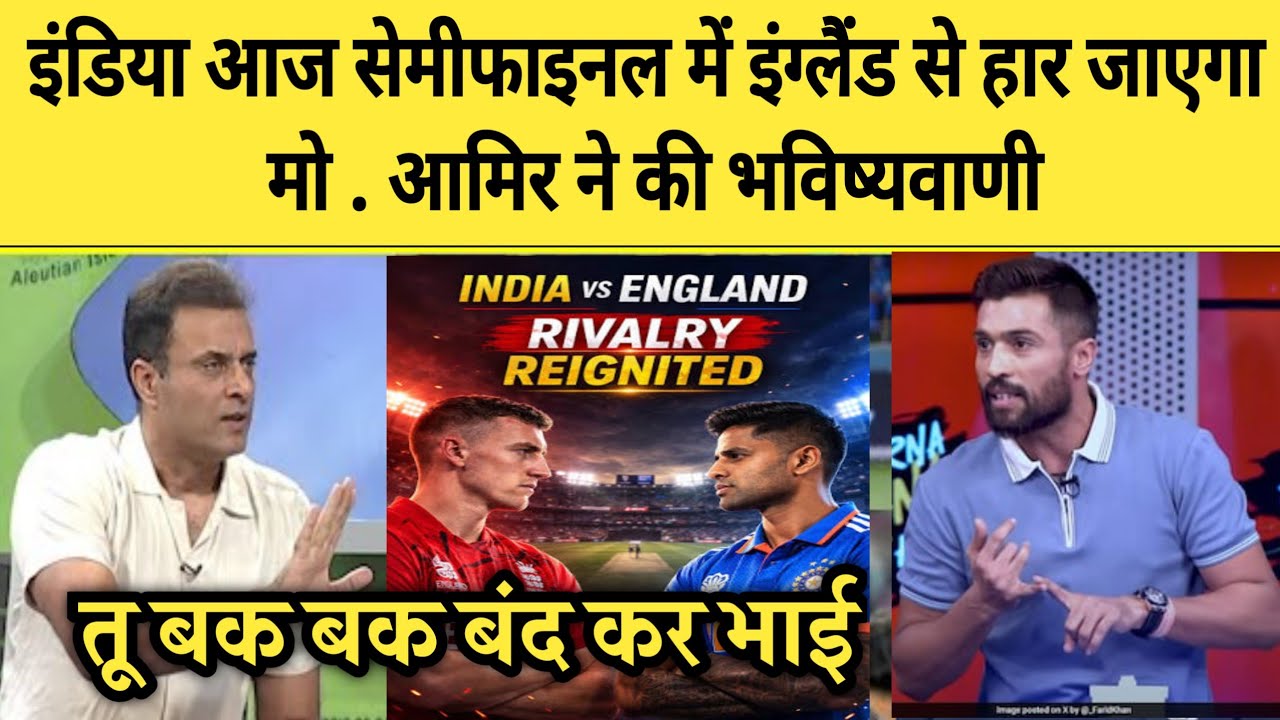 Amir again predicted that india will not go for final