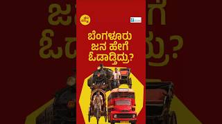 The Bus service that killed Bengaluru's Horse Cart industry!