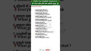 English speaking practice🌷Part - 381🌷 रोज बोले जाने वाले अंग्रेजी वाक्य