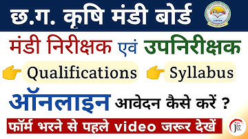 Cg Vyapam Mandi Inspector Online Form 2021 | मंडी निरीक्षक/उपनिरीक्षक ऑनलाइन आवेदन कैसे भरें |