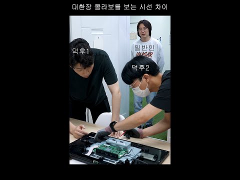 대환장 콜라보를 보는 시선 차이 #Shorts