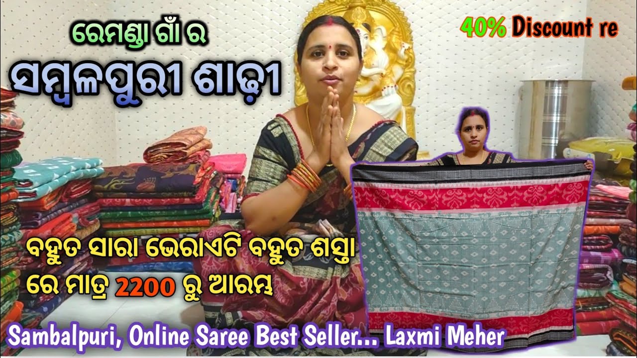 Sambalpuri Saree 40% Discount re 💥  Laxmi Meher Remunda