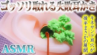Asmr ゴッソリ取れまくる リアルじゃない耳かきng風味wキネティックサンドの耳穴を煤竹耳かきで鼓膜までジャリジャリ耳掃除の音 音好き Diyのシリコン疑似耳バイノーラルマイクを使用しいます Youtube Asmr ゴッソリ取れまくる リアルじゃない耳かきng風味wキネティックサンドの耳穴を煤竹耳かきで鼓膜までジャリジャリ耳掃除の音 音好き Diyのシリコン疑似耳バイノーラルマイクを使用しいます Youtube