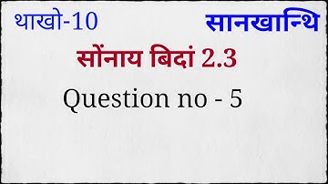 class x bodo medium maths exercise 2.3 question no. 5