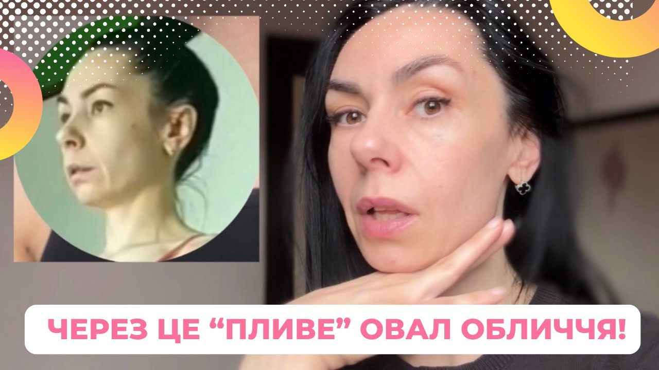 Овал обличчя старіє прямо на очах! ОСНОВНА ПРИЧИНА!