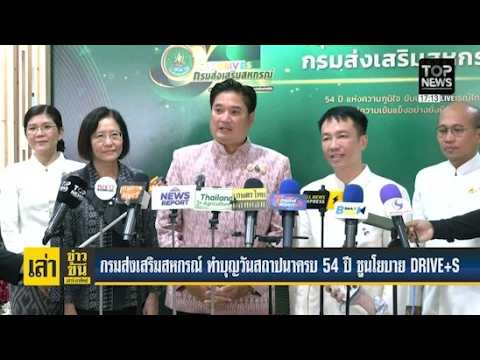Cooperative Promotion Department celebrates 54th anniversary with merit-making ceremony and highl...