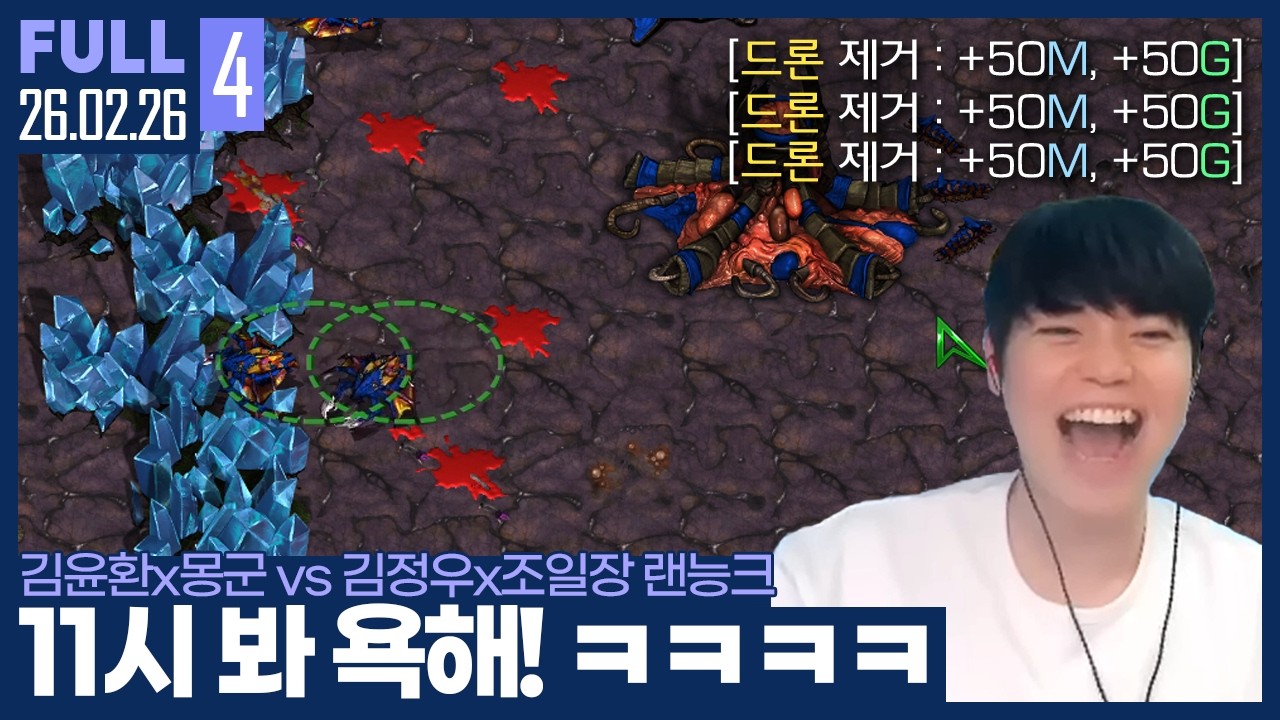 멀텟 걸고 일꾼 올 ㅋㅋㅋ '궤도폭격 + 상대는 가난하다구' 미친 시너지 ㄷㄷ 【암몽매곰 랜능크 :: 26.02.26 #4 풀영상】