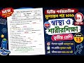 class 3 sasto o sarir shiksha 2nd unit test question 2026 || class 3 swasthya sharirik Shiksha 2026
