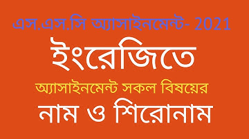 SSC assignment 2021 Subject and Title in English