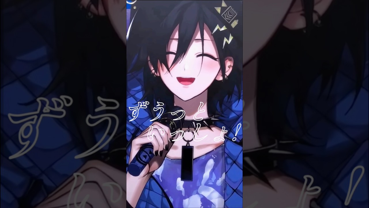 【ホロスターズ切り抜き】ずうっといっしょ！/キタニタツヤ - 歌枠切り抜き【奏手イヅル】