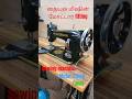 Sewing machine motor fitting tips tamil | VT FASHIONS SALEM #shorts #sewing #tailoring #shortvideo