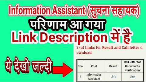 Jvvnl Informatics Assistant Result Declared & Download Your Document Verification Admit Card