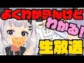 【3分でわかる】輝夜月生放送