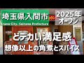 【埼玉グルメ】埼玉県入間市で味わう、どデカい満足感！想像以上の角煮とスパイスの一皿が最高の組み合わせでした - vlog -