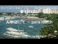 入り江にて - Paris Match