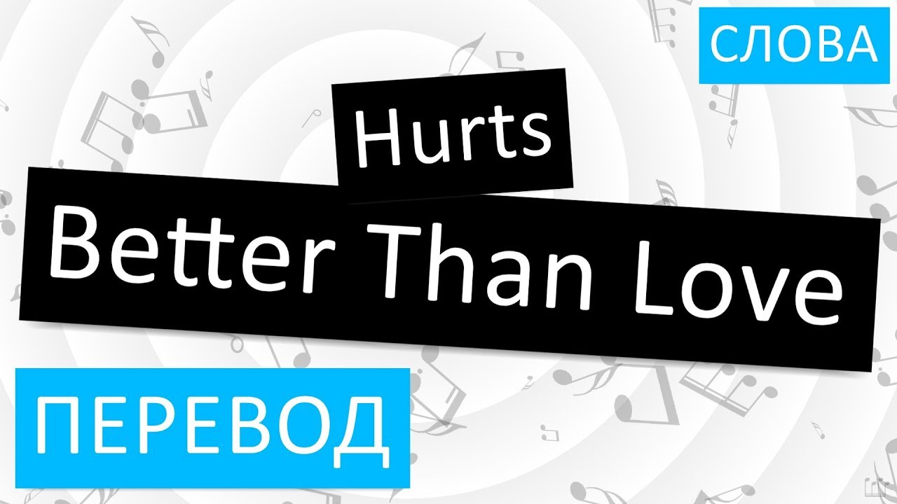Текст песни better на русском. Better перевод. Hurts better than Love. Love hurts перевод на русский. Better на русском.