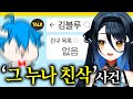 누나 어떻게 날 친구삭제 할수가 있어 우결종료 4년후 누나 어떻게 날 친구삭제 할수가 있어 우결종료 4년후