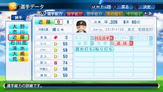 パワプロ2016選手能力】日本ハム 8 近藤健介選手 - YouTube