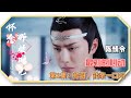 忘羡 最初的心动 第1集 帅哥 能亲一口吗 忘羡 最初的心动 第1集 帅哥 能亲一口吗