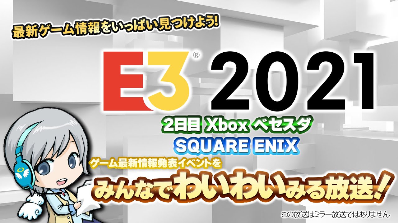 E3 2021 Xboxベセスダ/SQUARE ENIXをみんなで実況してわいわい盛り上がる放送！【ユニ】[E3 2021 2日目 ] ミラーではありません