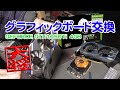 グラフィックボード交換 Geforce1050Ti DDR5 4GB