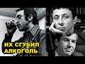 СОВЕТСКИЕ ЗВЁЗДЫ, КОТОРЫХ СГУБИЛА БУТЫЛКА.