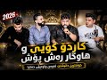 Kardo Koye W Hawkar Rash Posh 2026 بۆ یادگار کەمالیات خۆشترین دانیشتن mp3