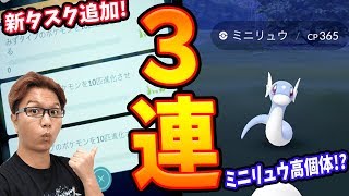 効率良く高個体値ミニリュウ厳選する方法 タスク集めって大変な時あるよね ポケモンgo Pokemon Go Youtube