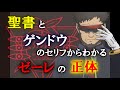 [ヱヴァンゲリヲン新劇場版]ゼーレの正体[SEELE][ゆっくり解説][エヴァンゲリオン]